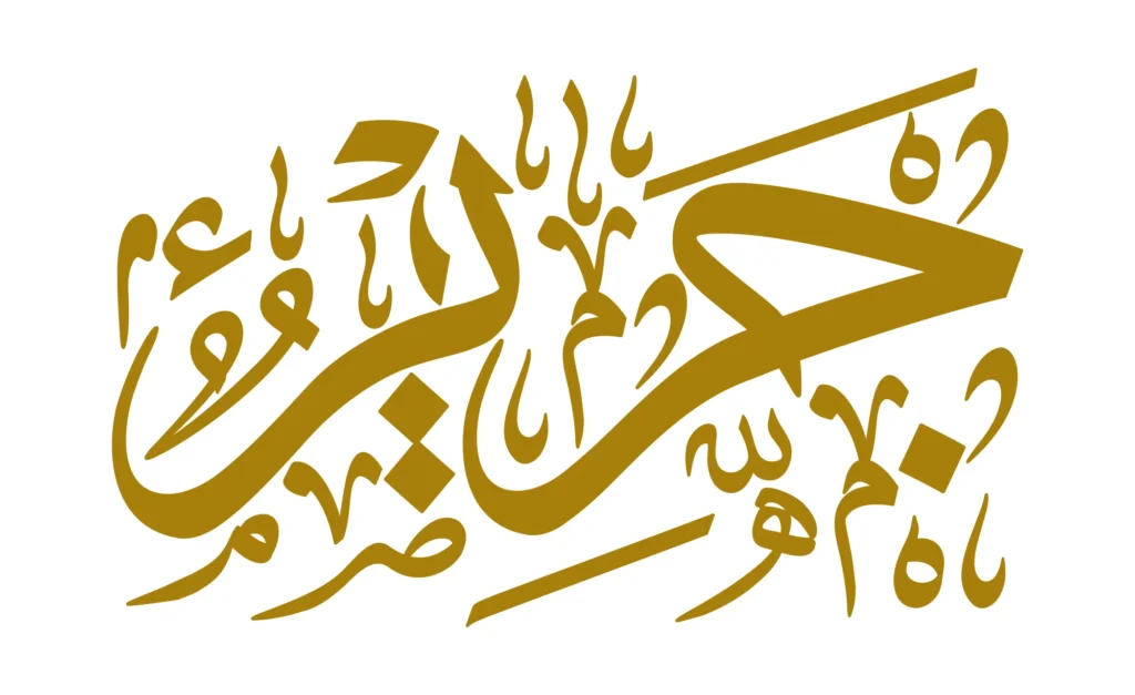 من هو جرير